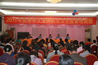 2011年贵港市成功举办艾滋病防治卫生监督培训班