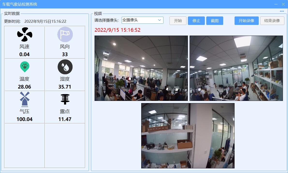 視頻（pín）款車載（zǎi）氣象站PC界麵展示