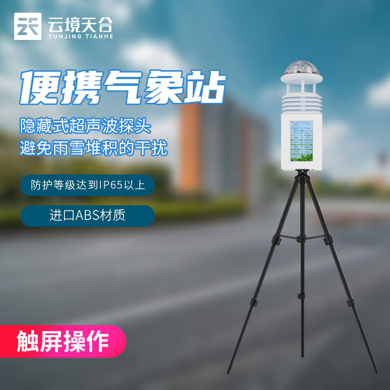 科研級自動氣象站有什麽用?