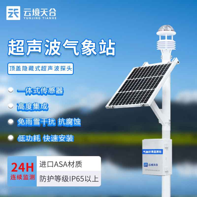 1684894042731991.jpg 智能一體化氣象站(zhàn)設備報價