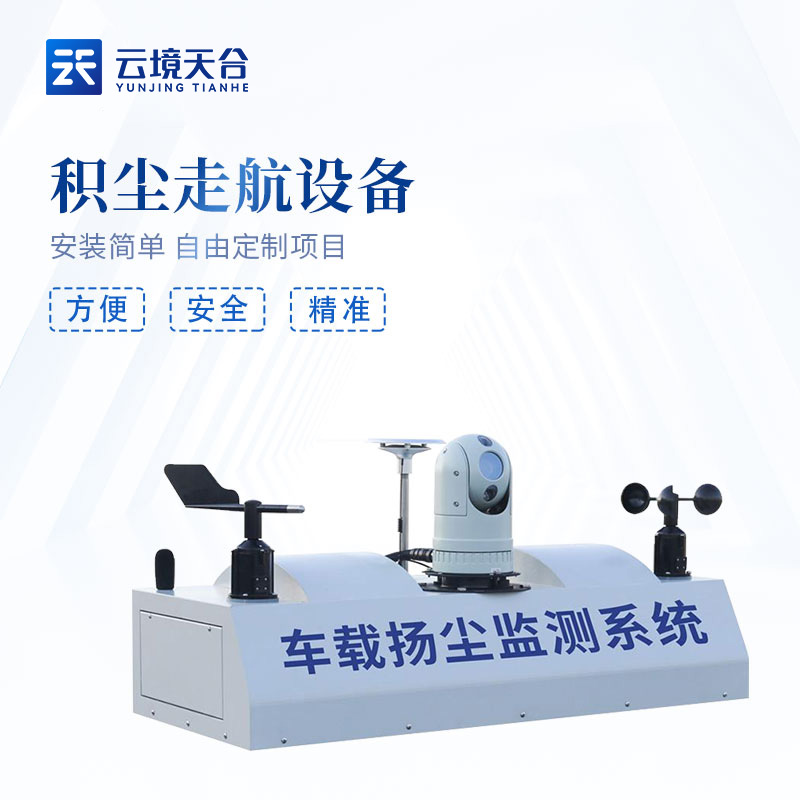 走航式TVOC在線監測係統（tǒng）百科