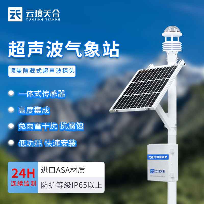 四氣兩塵監測站-空氣汙染監測設備