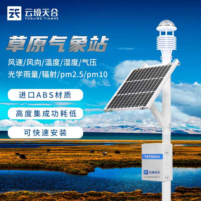 一體化氣象站實用性(超聲波氣象監測（cè）設（shè）備（bèi）百科)