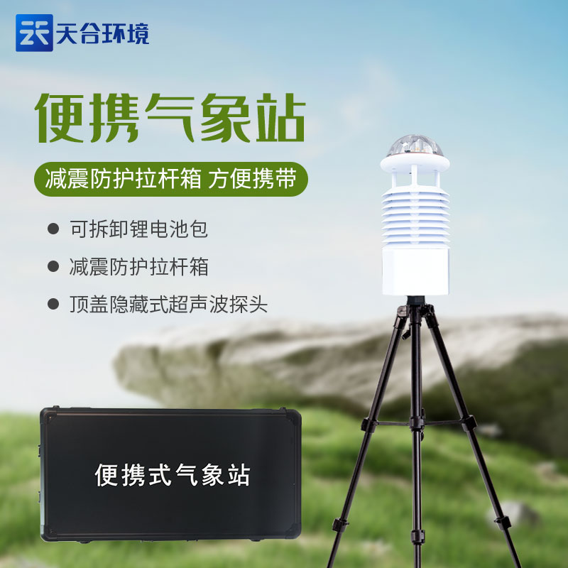 1693894746587951.jpg 分體便攜式氣象站怎麽安(ān)裝