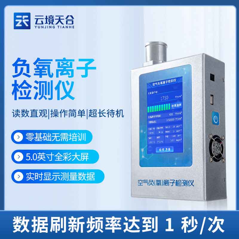 便攜式負氧離子檢測儀使（shǐ）用