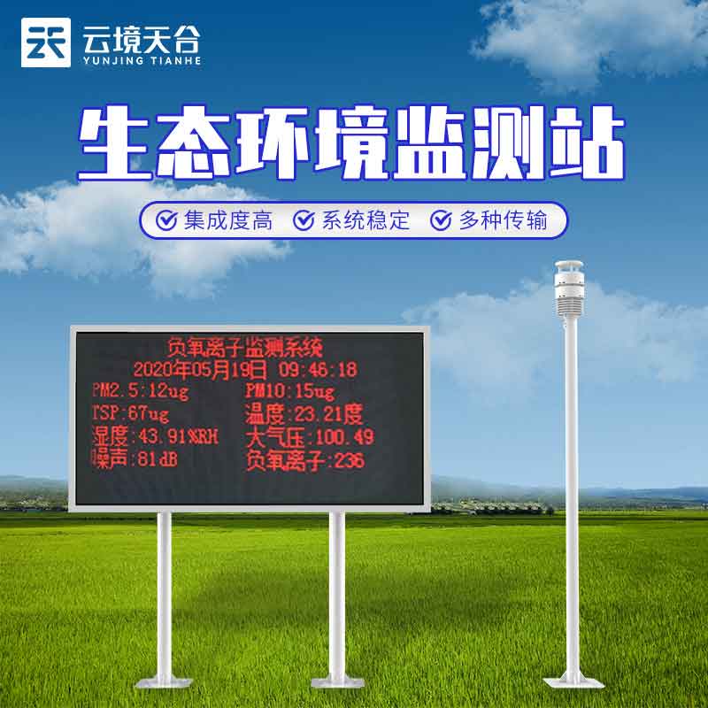 1695014479162757.jpg 景區負氧離子監測站(zhàn)職責作用介紹