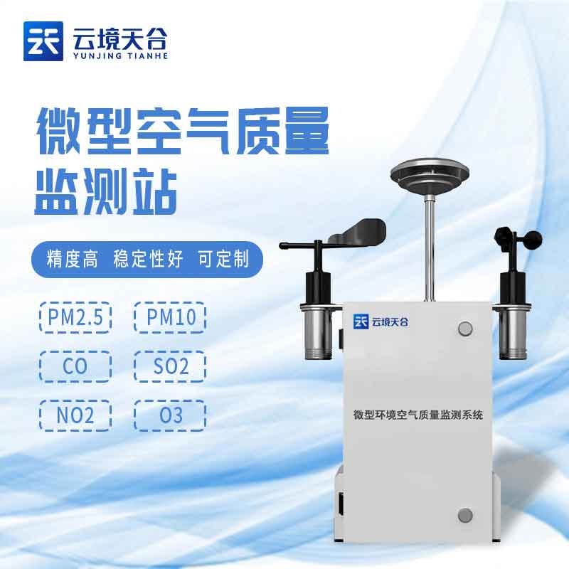 大（dà）氣環境監測設（shè）備網格化監測站介紹