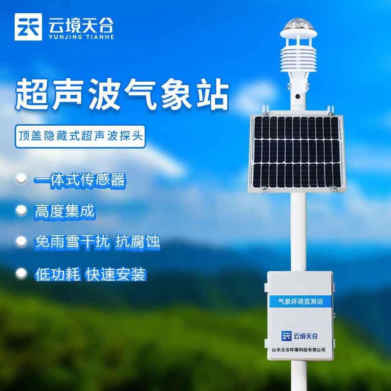 大氣環境監測設備自動（dòng）監測儀器