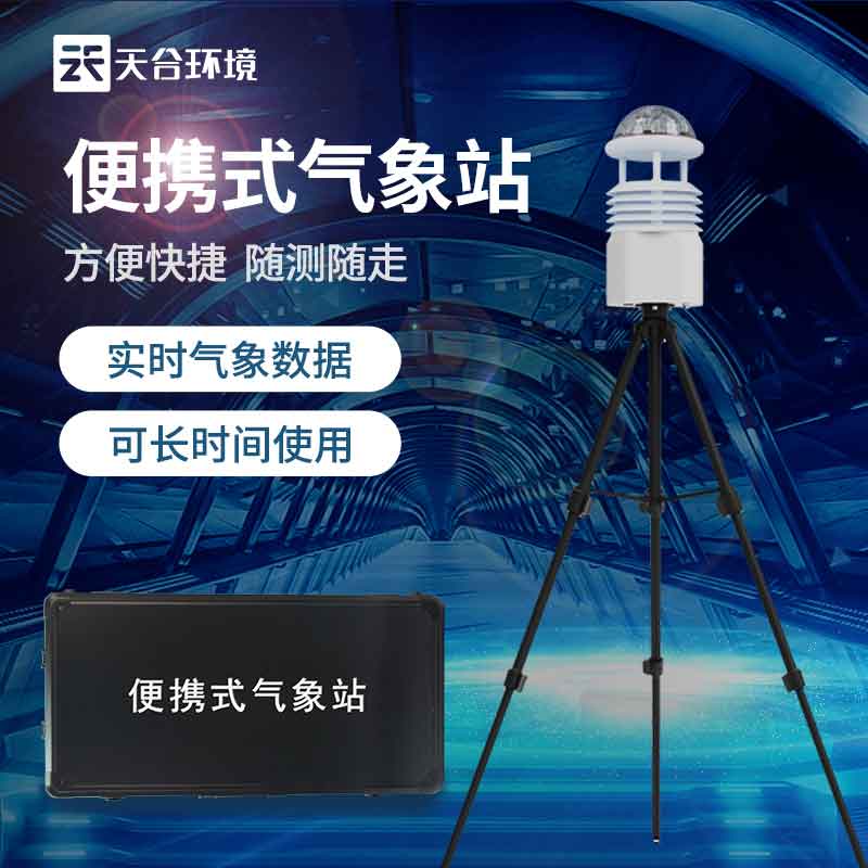 大（dà）氣環境監測設（shè）備監（jiān）測與治理