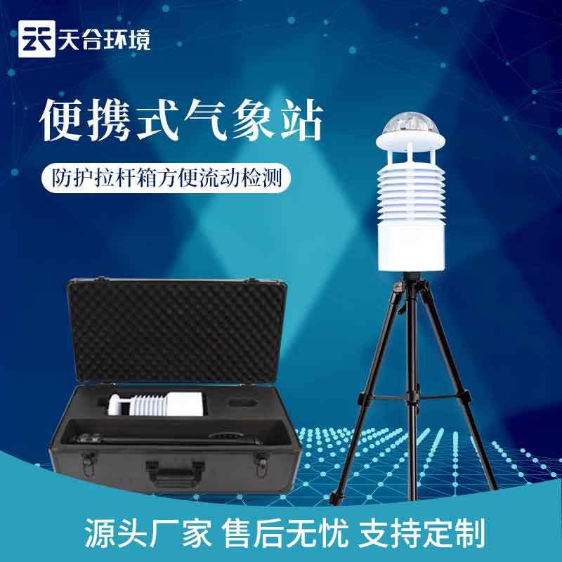 大氣環境監測設備自動監測百科（kē）