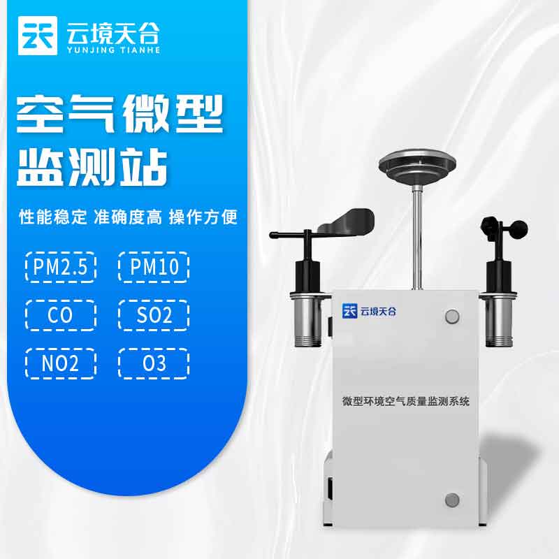 空氣（qì）質量監測站周邊治（zhì）理監（jiān）測設（shè）備介紹