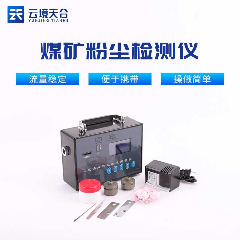 1702882434550049.jpg 粉塵濃度檢測儀CCZ-1000介紹