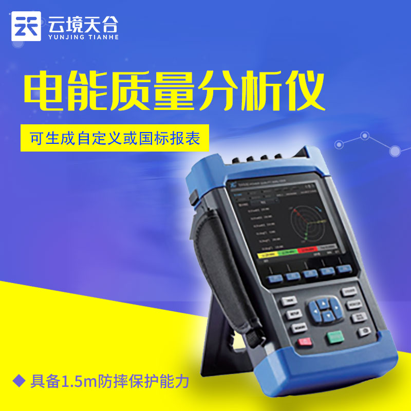 電能質（zhì）量分析儀（yí）TH-6500是什麽