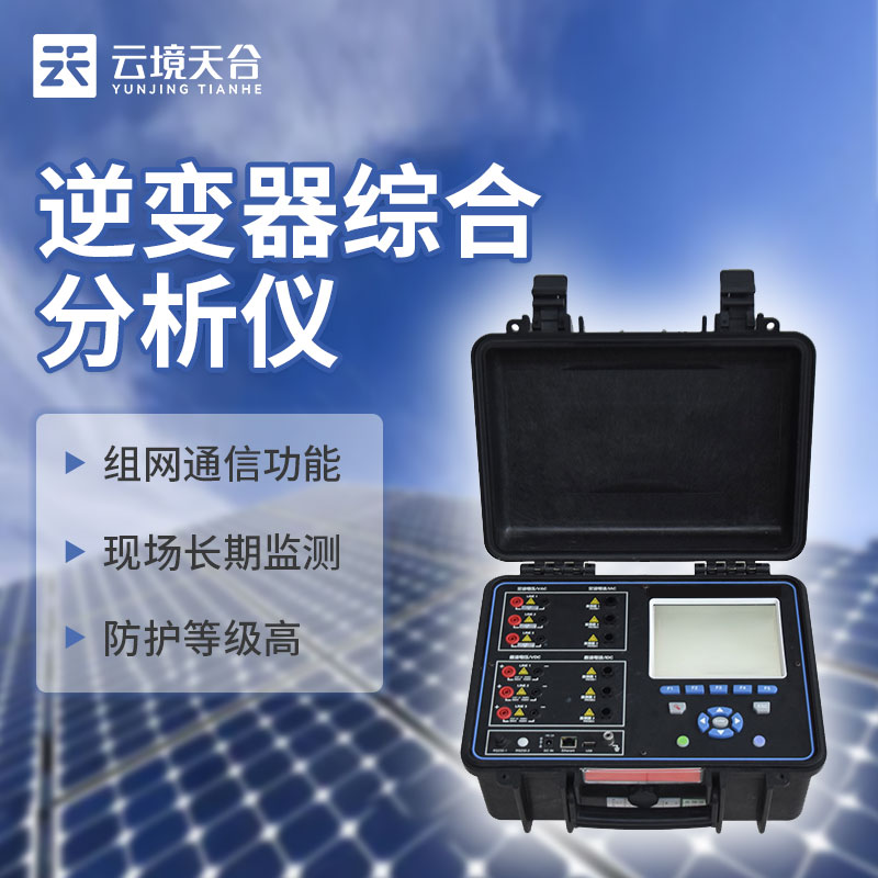 1705046517294602.jpg 光伏電站現場效率儀TH-PE93 是什麽