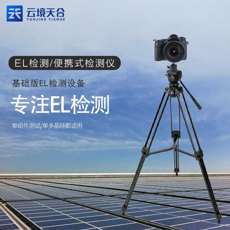 便攜式（shì）el檢測儀TW-EL3怎麽樣