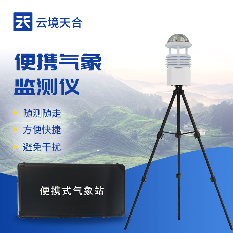 便攜式氣（qì）象站（zhàn）的（de）原理