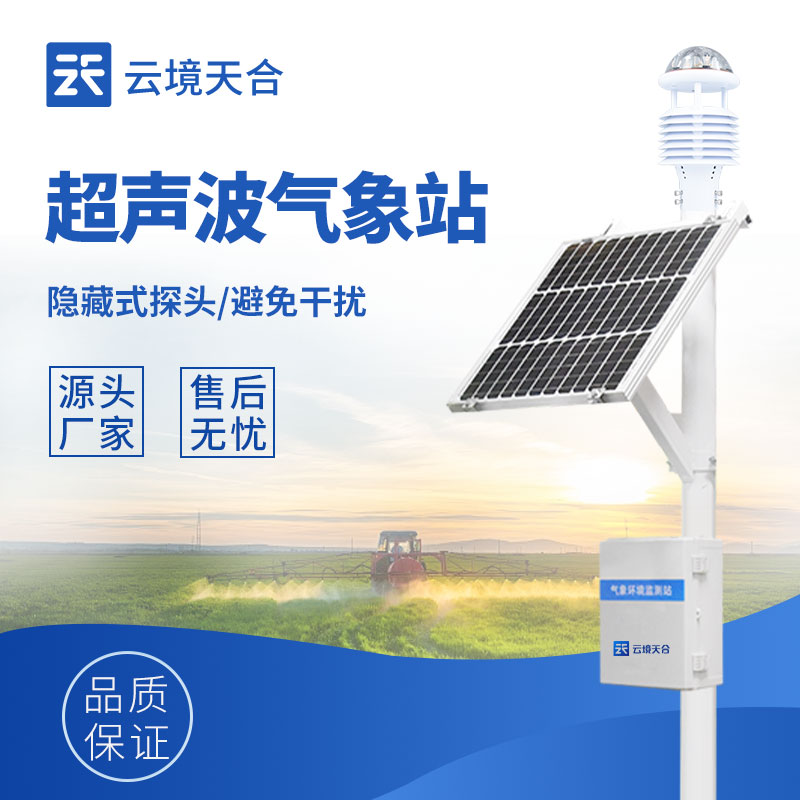 小型氣象站係統組成介紹