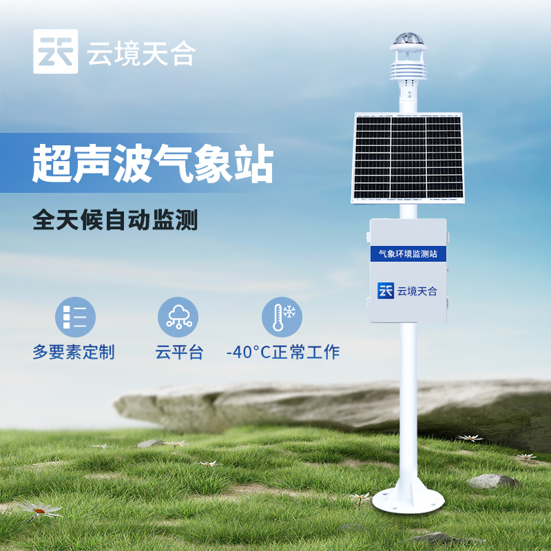 自動氣(qì)象站