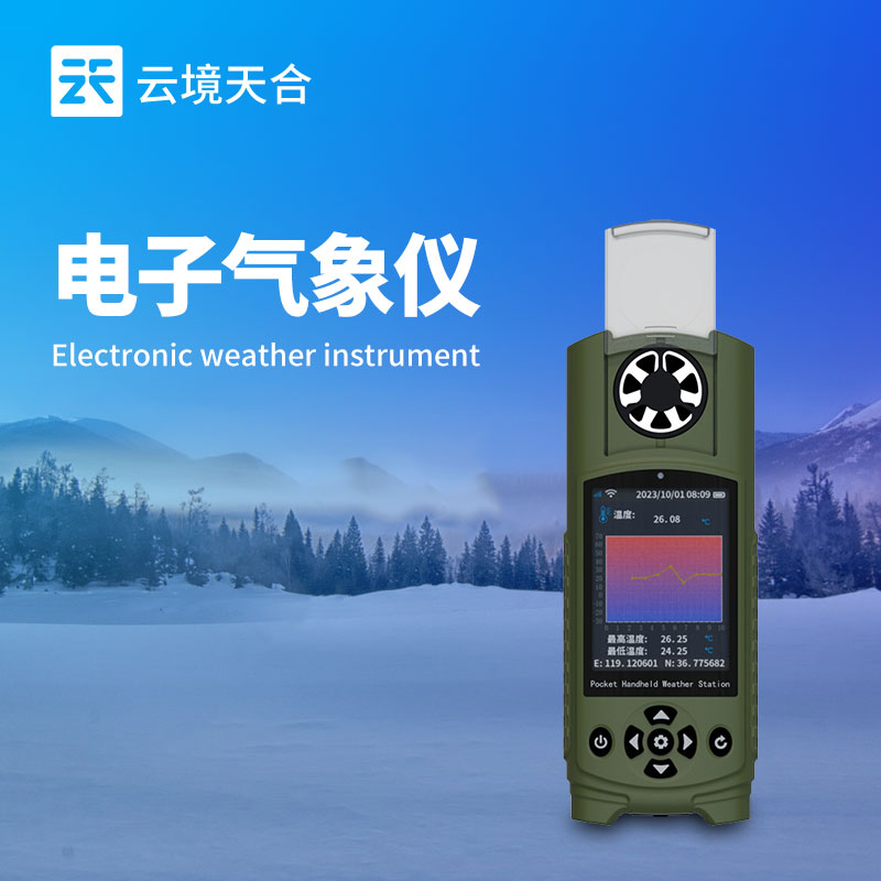 電子氣象儀介紹（shào）