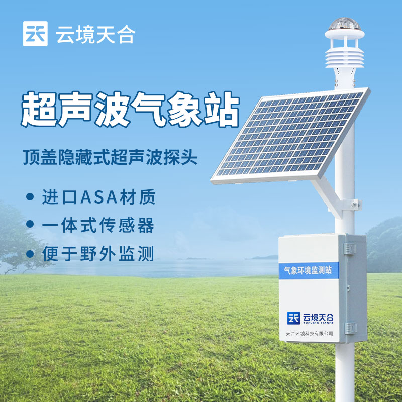 自動氣（qì）象站介紹