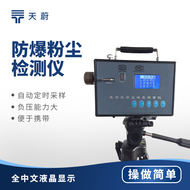 忽視防爆粉塵檢測儀？這（zhè）些後果（guǒ）你承擔得起嗎？