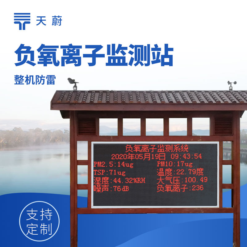 景（jǐng）區負氧離子顯示屏產品圖 - 實時展示環境數據