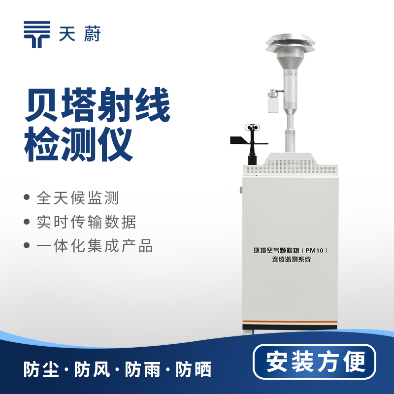 揚塵在線監測係統：實時監測，助力揚塵汙染治理