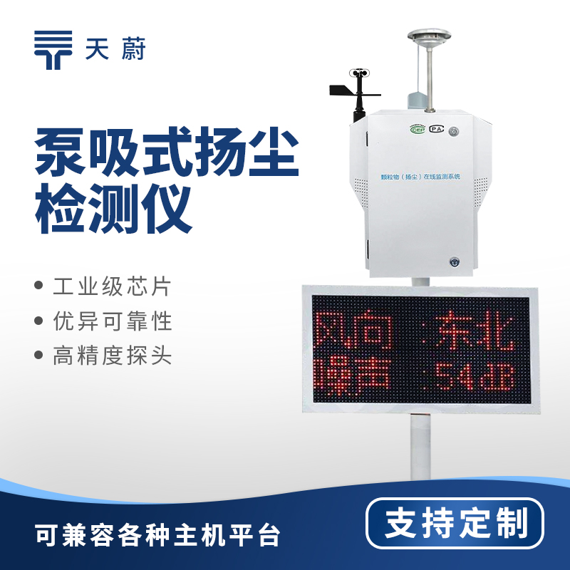 1756098974208284.jpg 揚(yáng)塵(chén)監測站(zhàn)