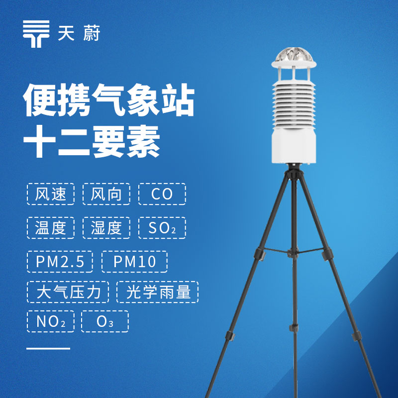 空（kōng）氣質量自動監測站