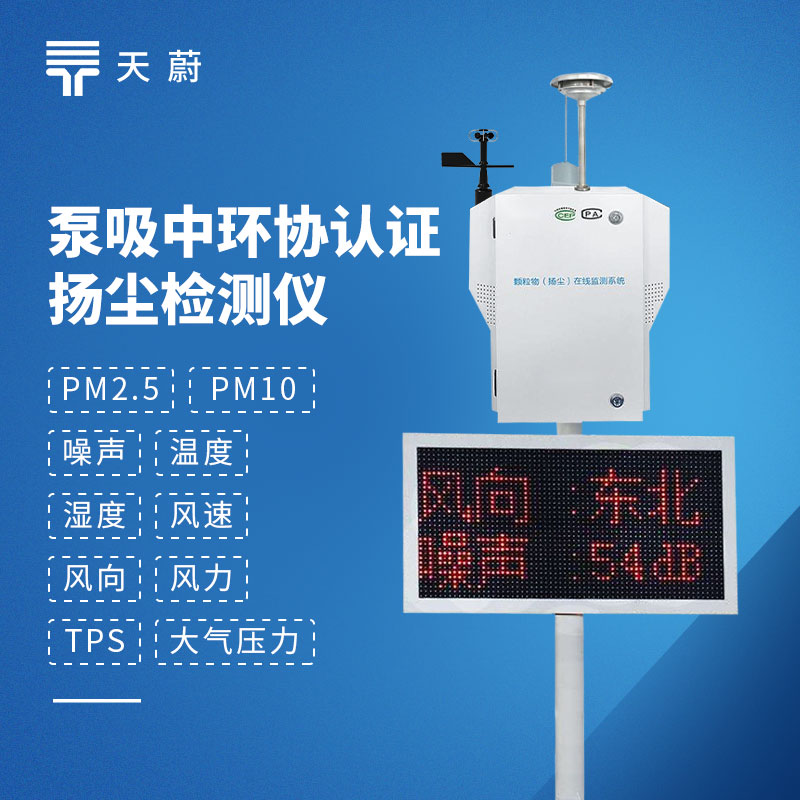 1766458453184098.jpg 揚塵監測站