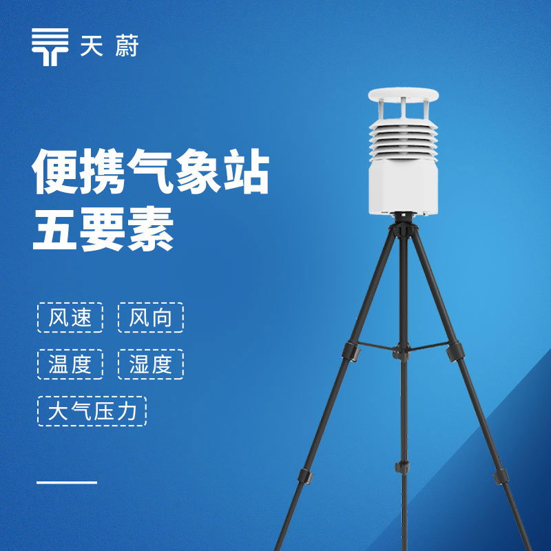 移動氣象監測設（shè）備