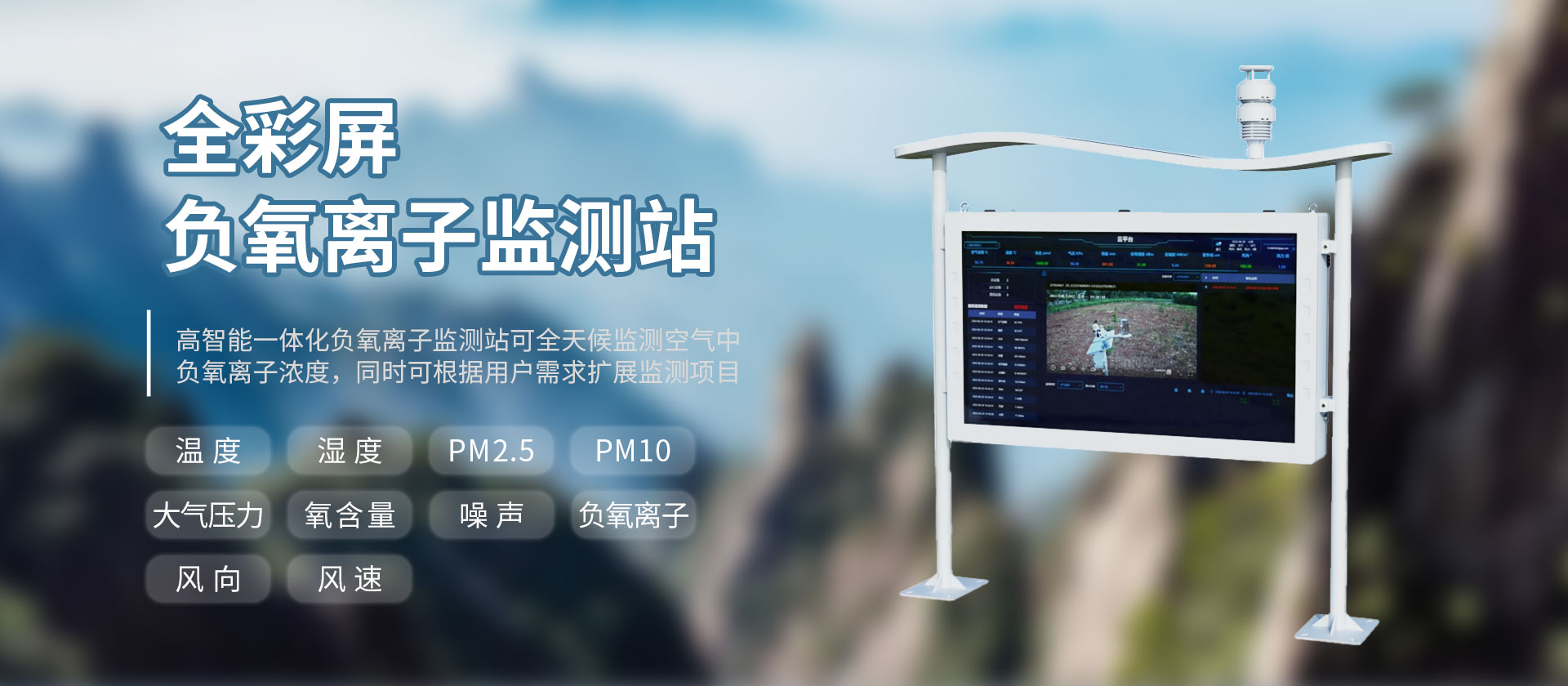 大氣環境監測設備-天蔚環（huán）境