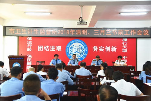 市卫生计生监督所部署清明、三月三节前廉政教育工作